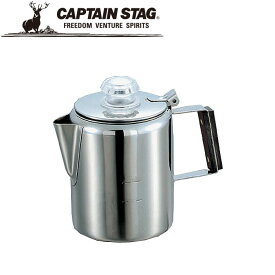 キャプテンスタッグ ステンレス製 パーコレーター3カップ コーヒーメーカー M1225 CAPTAIN STAG