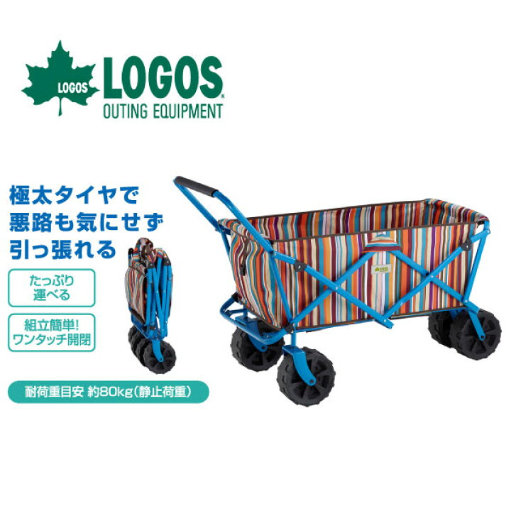 楽天市場】LOGOS ロゴス 悪路OK ストライプ キャリートラック オレンジ  