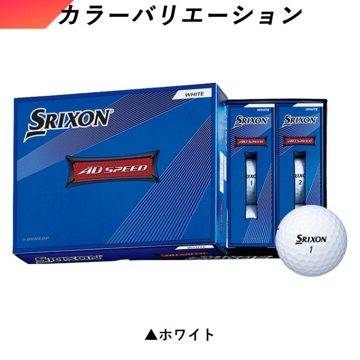 楽天市場 2ダースセット スリクソン ゴルフ Ad スピード ゴルフボール 2ダース 24球 22モデル アネックススポーツ 楽天市場 2ダースセット スリクソン ゴルフ Ad スピード ゴルフボール 2ダース 24球 22モデル アネックススポーツ