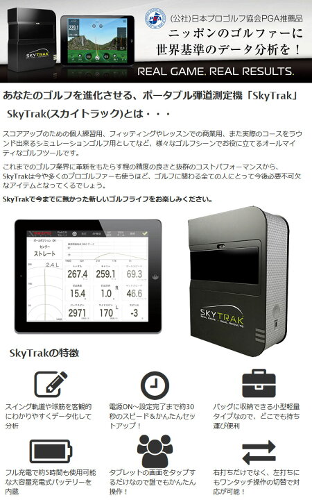 楽天市場】スカイトラック モバイル GPROゴルフ ゴルフ用弾道測定器 
