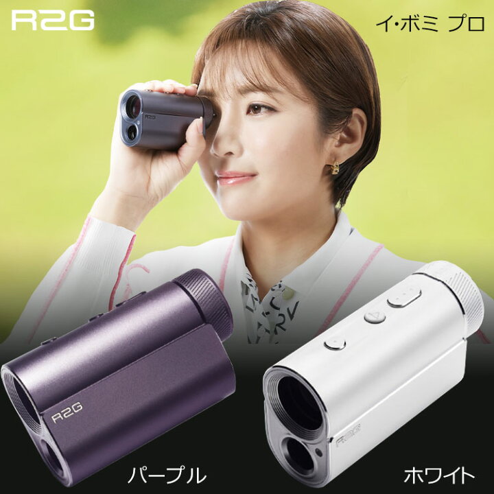 楽天市場】R2G メイト プロ MATE PRO ゴルフ用レーザー距離計 日本正規 