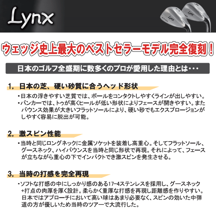 LYNX MASTER MODELウェッジ　完全復刻（2024） MASTER MODEL 完全復刻 ウェッジ オリジナルスチール(ウェッジ