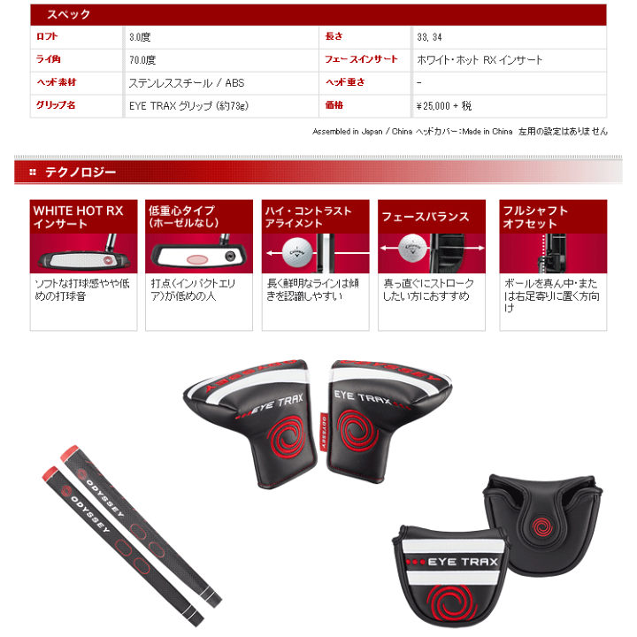 楽天市場】オデッセイ アイ トラックス パター EYE TRAX 2020モデル 