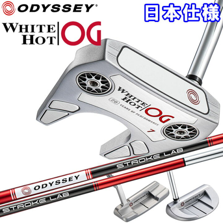 楽天市場】オデッセイ ホワイトホット OG パター ストロークラボ 
