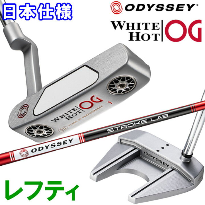 楽天市場】オデッセイ ホワイトホット OG パター レフティ ストローク 