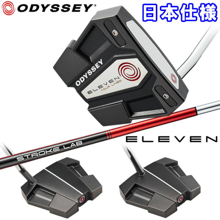 22638円 本格派ま! 新作 2022年モデル オデッセイ イレブン ツアーライン ELEVEN TOUR LINED パター STROKELABシャフト 有賀園 ゴルフ 22638円 本格派ま! 新作 2022年モデル オデッセイ イレブン ツアーライン ELEVEN TOUR LINED パター STROKELABシャフト 有賀園 ゴルフ
