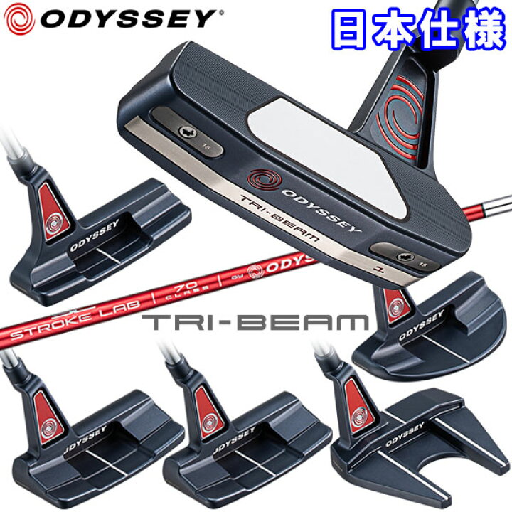 楽天市場】オデッセイ パター トライビーム ストロークラボ 