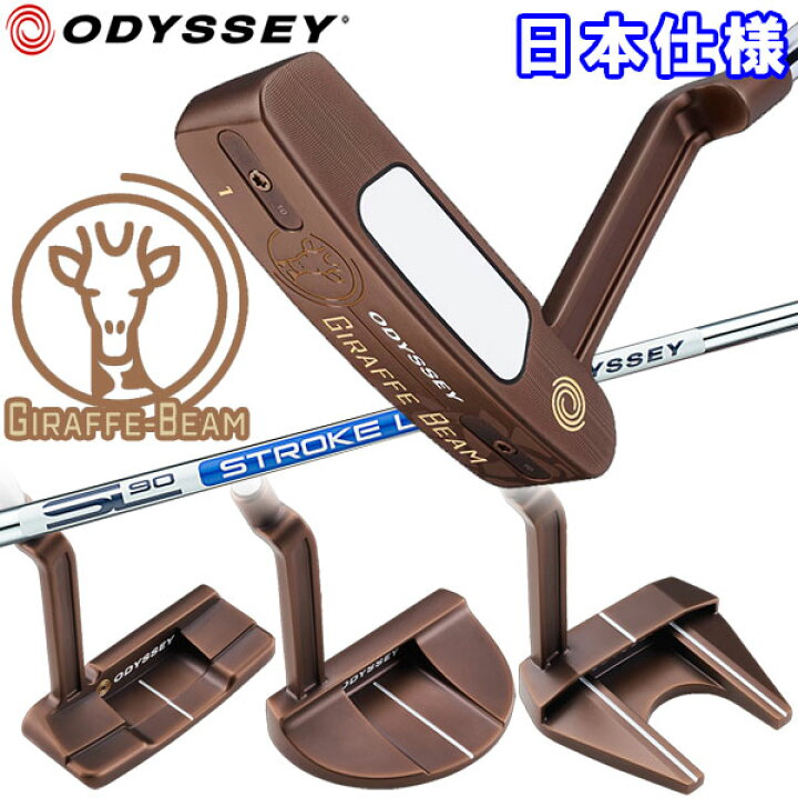 楽天市場】数量限定品 オデッセイ ジラフ ビーム GIRAFFE-BEAM 