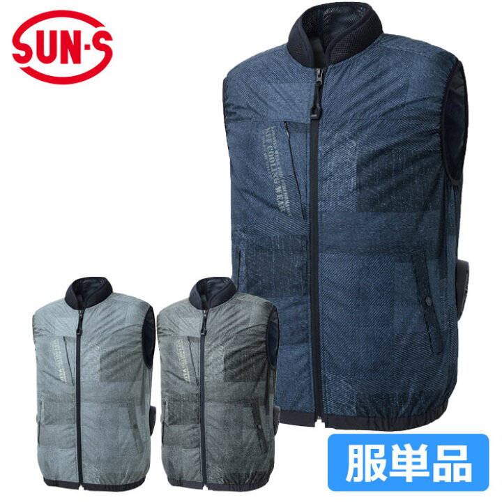 楽天市場】【服単品(ファン別売り)】 サンエス 空調風神服 ベスト UV 