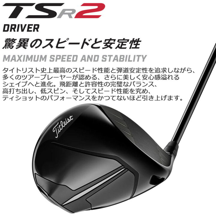 楽天市場】タイトリスト TSR2 ドライバー カーボン Titleist 日本仕様 