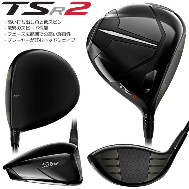楽天市場】タイトリスト TSR2 ドライバー カーボン Titleist 日本仕様 