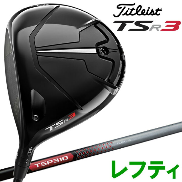 楽天市場】タイトリスト TSR3 ドライバー レフティ Titleist 日本仕様 