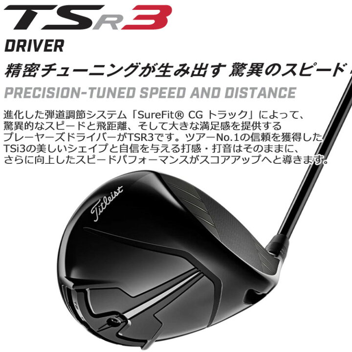 楽天市場】タイトリスト TSR3 ドライバー レフティ Titleist 日本仕様 