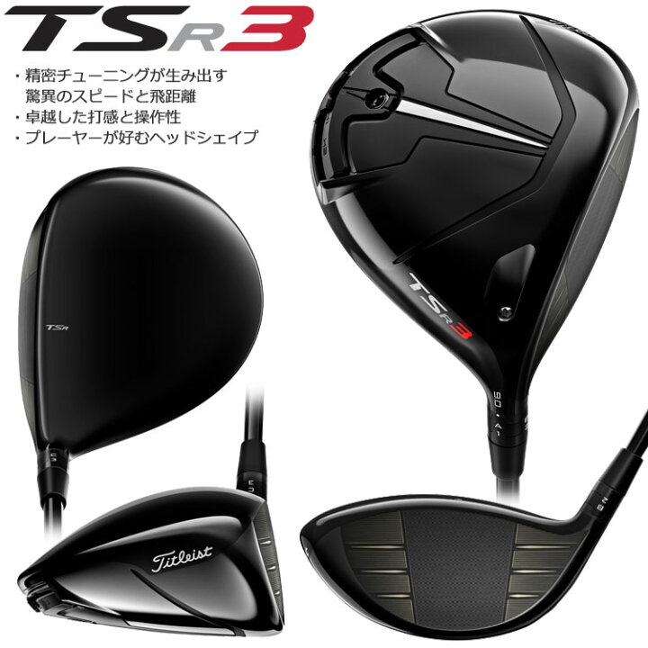 楽天市場】タイトリスト TSR3 ドライバー レフティ Titleist 日本仕様 