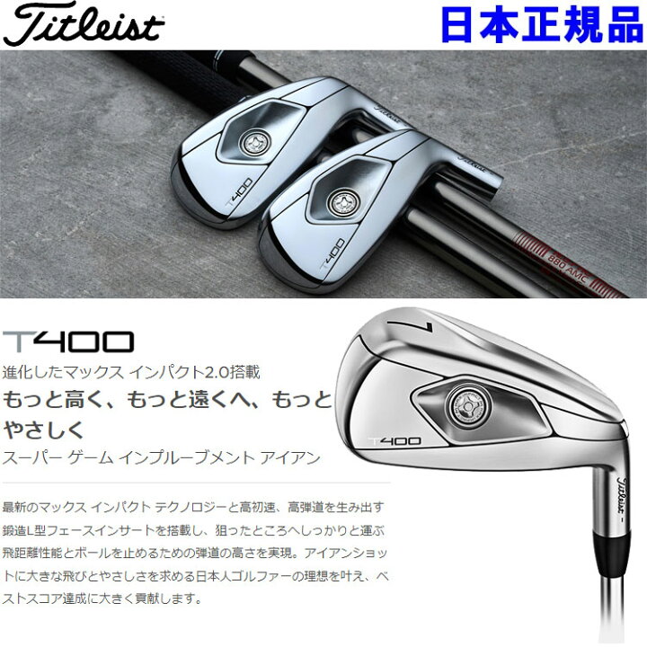 楽天市場】タイトリスト T400 アイアン 5本セット 日本仕様 