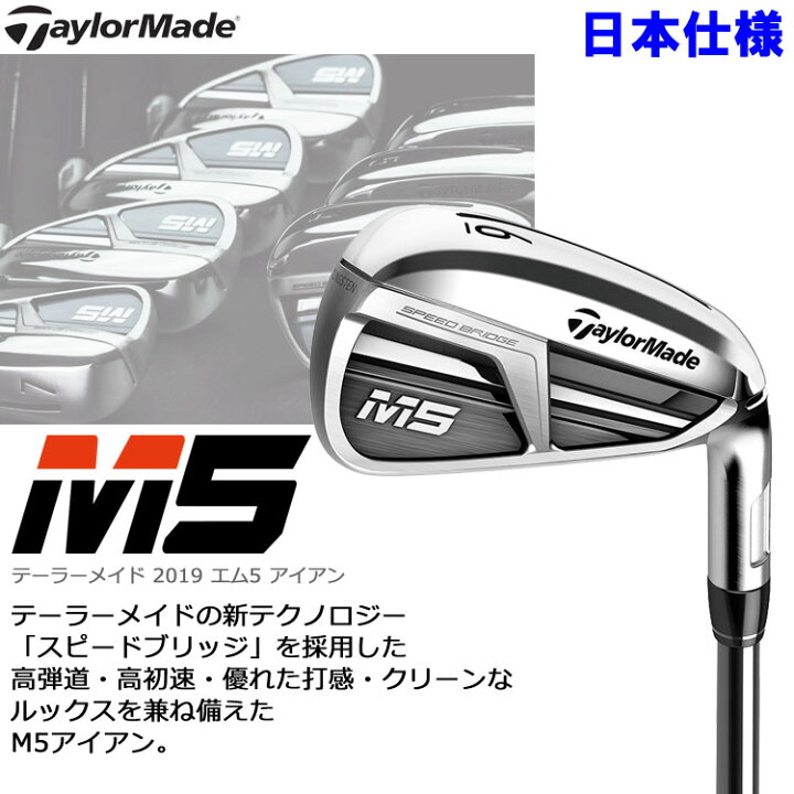 楽天市場】テーラーメイド M5 アイアン 6本セット 2019モデル 日本仕様 