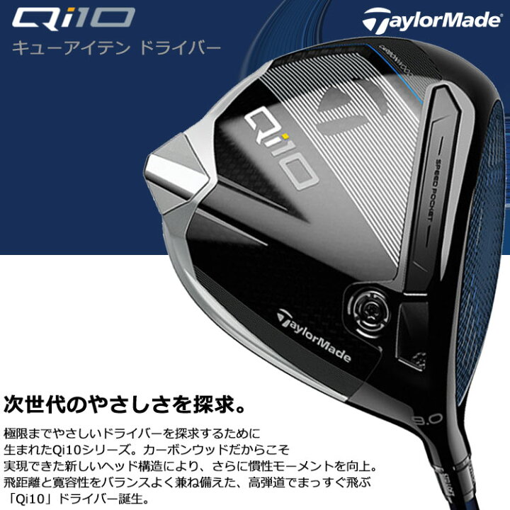 楽天市場】テーラーメイド Qi10 ドライバー メーカー純正カスタム  