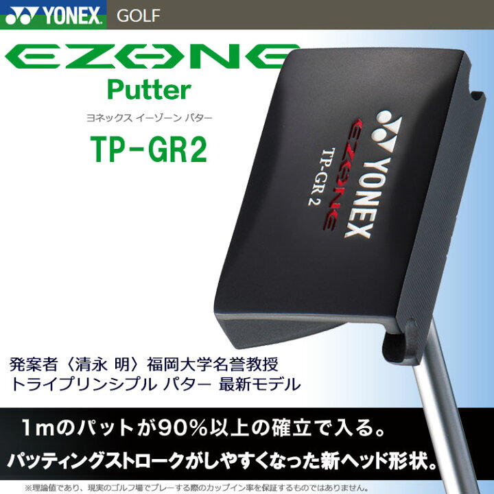 楽天市場】ヨネックス イーゾーン EZONE パター TP-GR2 レクシス 