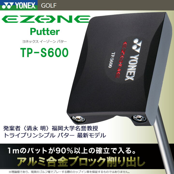 楽天市場】ヨネックス イーゾーン EZONE パター TP-S600 