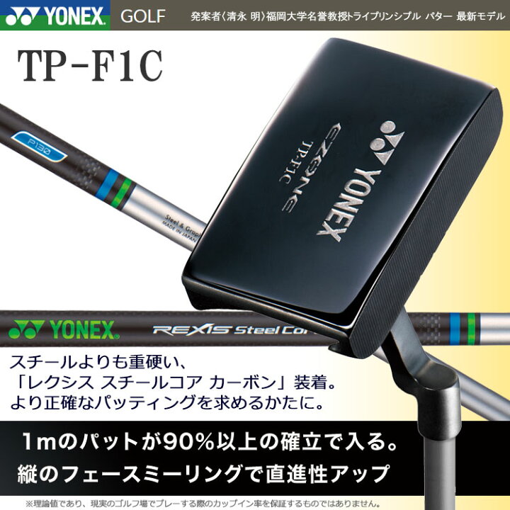 楽天市場】ヨネックス イーゾーン EZONE パター TP-F1C レクシス 
