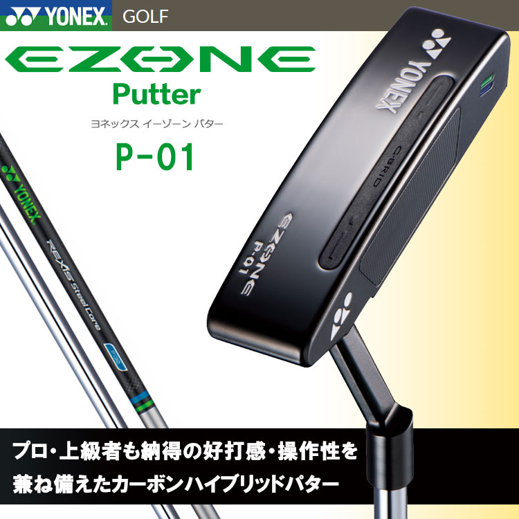 ヨネックス イーゾーン EZONE パター P-01 スチールシャフト 日本仕様 2022モデル | アネックススポーツ