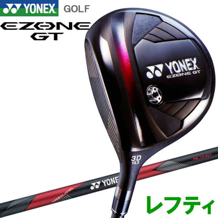 楽天市場】ヨネックス EZONE GT フェアウェイウッド レフティ YONEX 