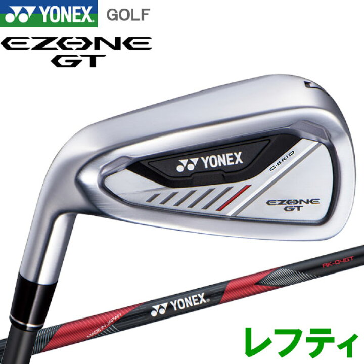 楽天市場】ヨネックス EZONE GT アイアン レフティ 単品 カーボン 