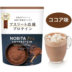 ノビタ プロテイン NOBITA Pro プロ ソイプロテイン ココア味 750g