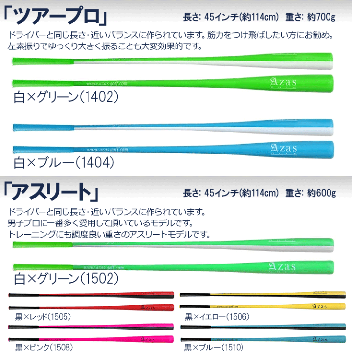 楽天市場】Azas Golf DRIBAT アザス ドライバット 45インチ