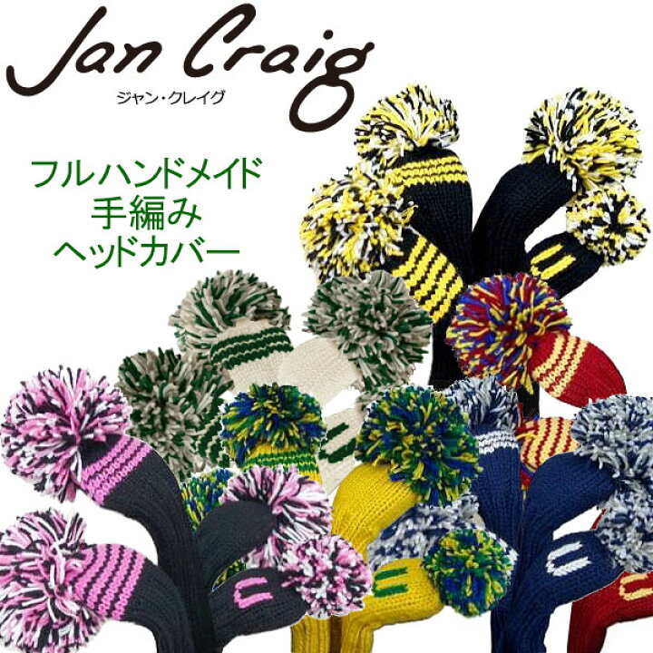 楽天市場】ジャンクレイグ 手編みヘッドカバー フェアウェイウッド用