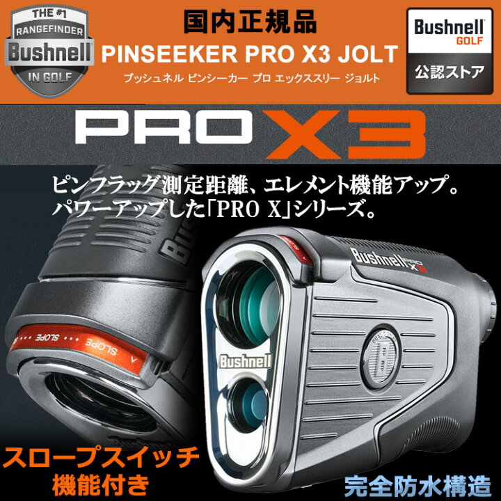楽天市場】ピンシーカー プロ X3 ジョルト ブッシュネルゴルフ 日本 