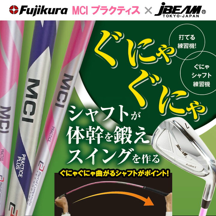楽天市場】【実打可能スイング練習器】 MCIプラクティス アイアン ＃7 
