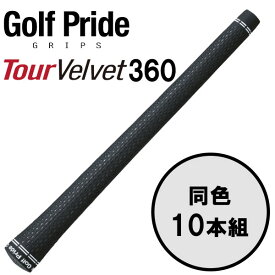 ゴルフプライド GolfPride ツアーベルベット 360 TOUR VELVET 360 10本セット ゴルフグリップ
