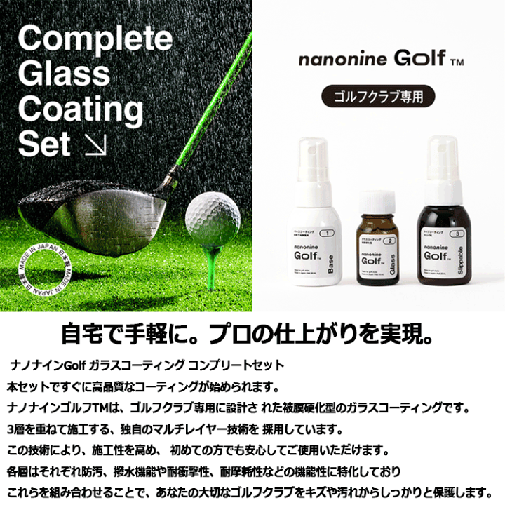 ★新品未使用品★ ナノナインGolf  ガラスコーティング ゴルフクラブ専用 Amazon | [ナノナインGolf ] コーティング ゴルフクラブ専用