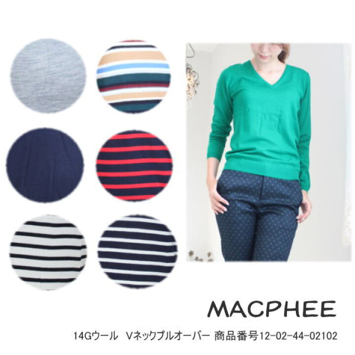 楽天市場】SALE 50%OFF セール マカフィー トゥモローランド ニット V 