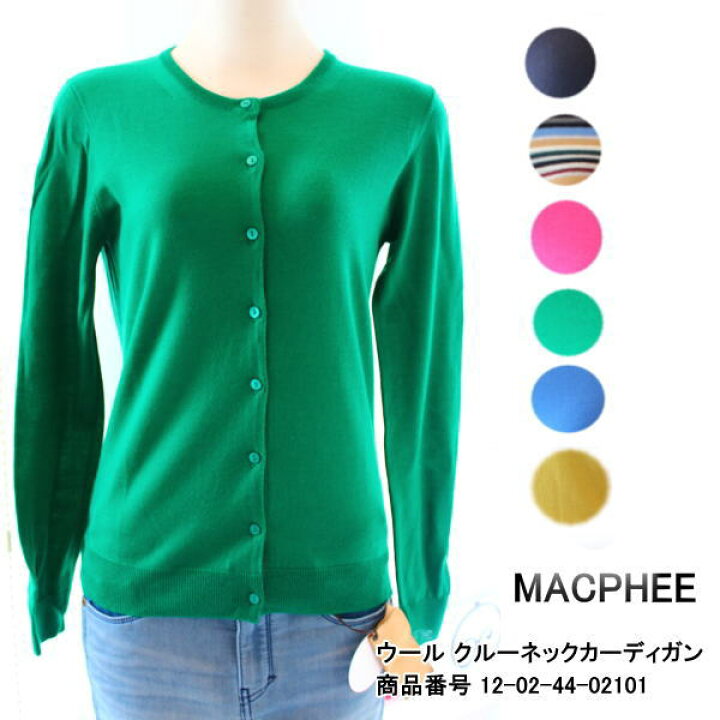 楽天市場】SALE 50%OFFマカフィー トゥモローランド カーディガン  