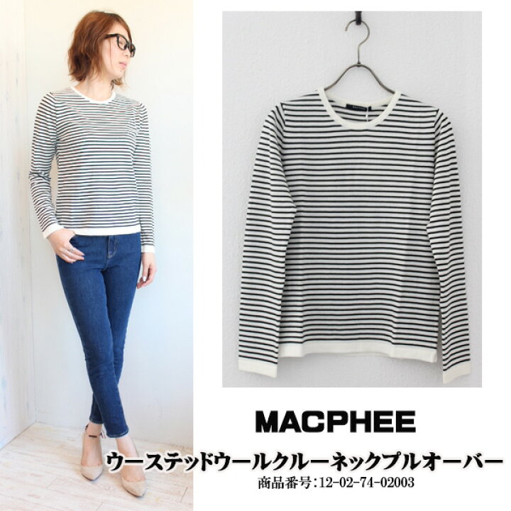 楽天市場】セール SALE, マカフィー トゥモローランド ウーステッド  