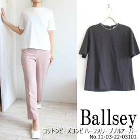 SALE セール 40％OFF,22SS,11-03-22-03101,Ballsey,ボールジィ,コットンビーズコンビ ハーフスリーブプルオーバー ,TOMORROWLAND,送料無料,インスタ