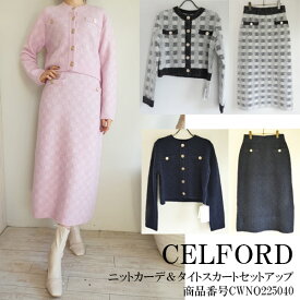 SALE セール CWNO225040,CELFORD,ニットカーデ＆タイトスカートセットアップ ,セルフォード,新作,送料無料,インスタ,22AW