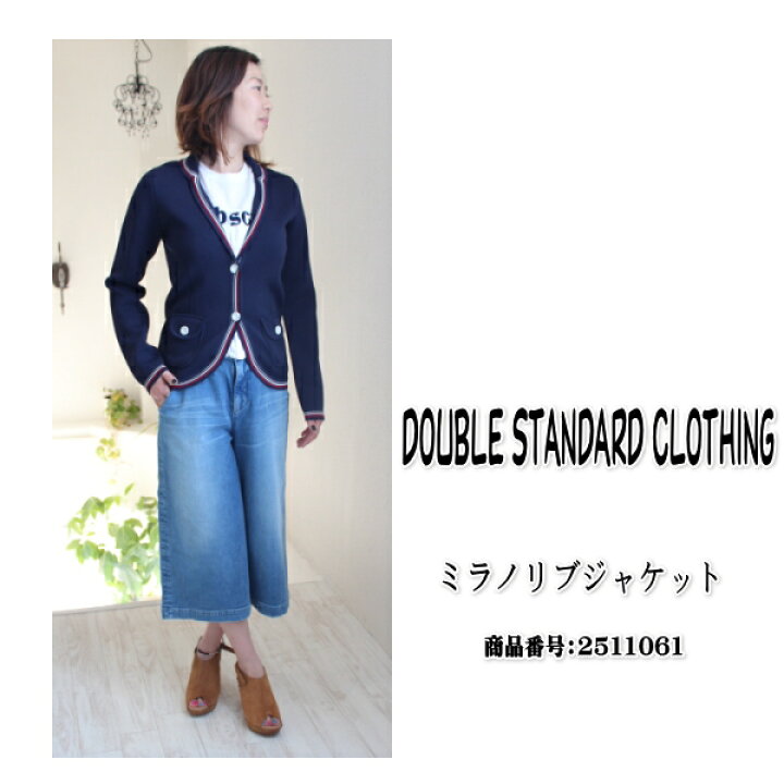 楽天市場 Sale セール 70 Off ダブスタ ダブルスタンダードクロージング ミラノリブジャケット Double Standard Clothing 送料無料 楽天カード分割 ｂｏｕｔｉｑｕｅ Annie