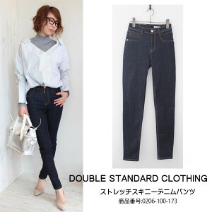 ダブスタダブルスタンダードクロージングストレッチスキニーデニムパンツDOUBLESTANDARDCLOTHING新作秋冬17AW送料無料0206-100-173楽天カード分割