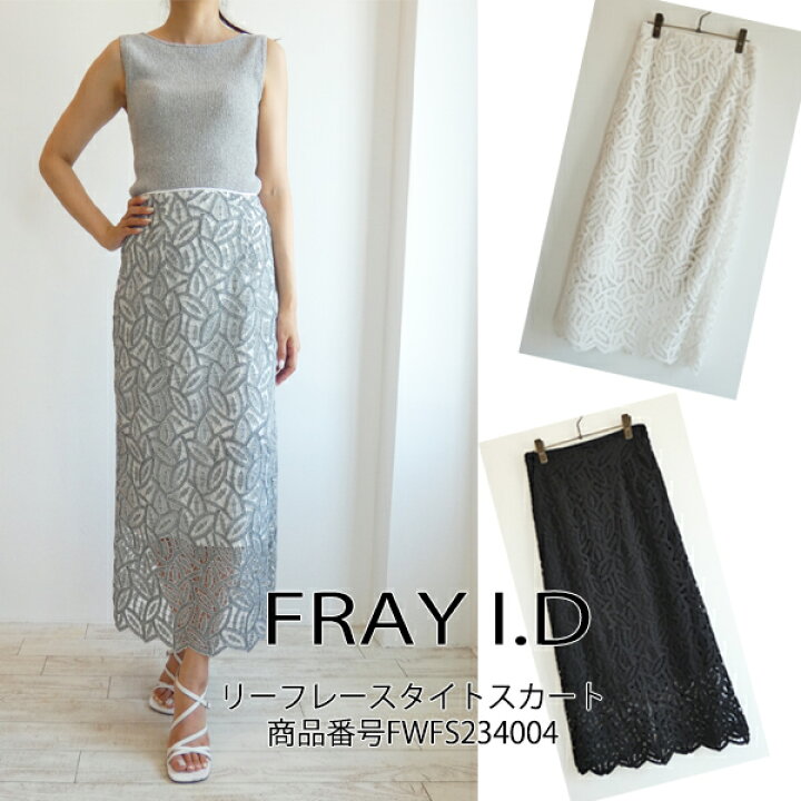 楽天市場】セール SALE, FWFS234004,リーフレースタイトスカート ,FRAY  