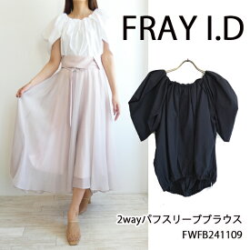 FWFB241109,2wayパフスリーブブラウス ,FRAY I.D,フレイアイディー,新作,送料無料,インスタ,24SS