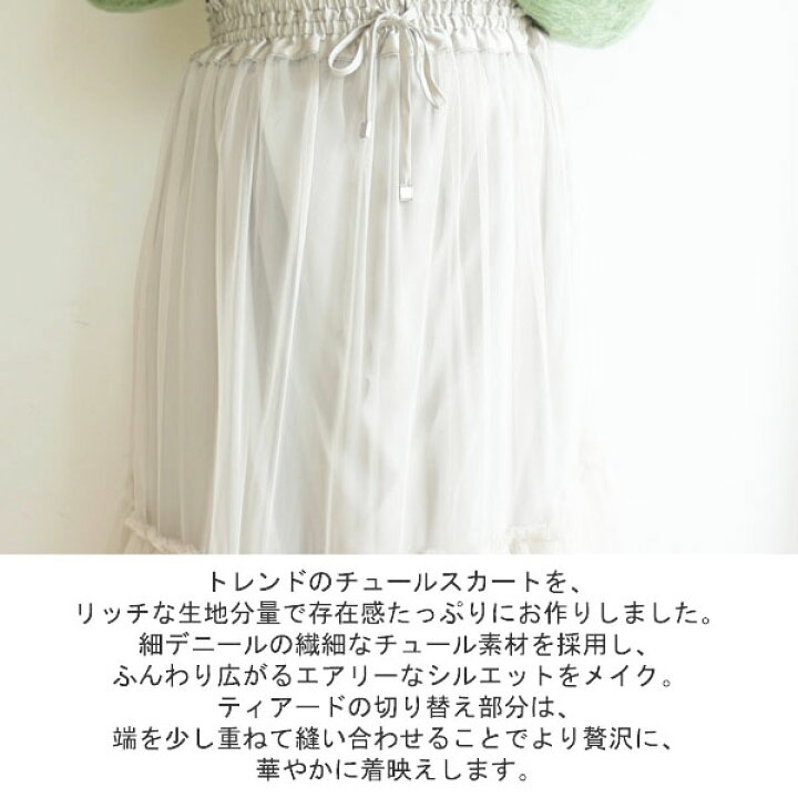 楽天市場】SALE,セール,FWFS244222,チュールティアードスカート FRAYID 