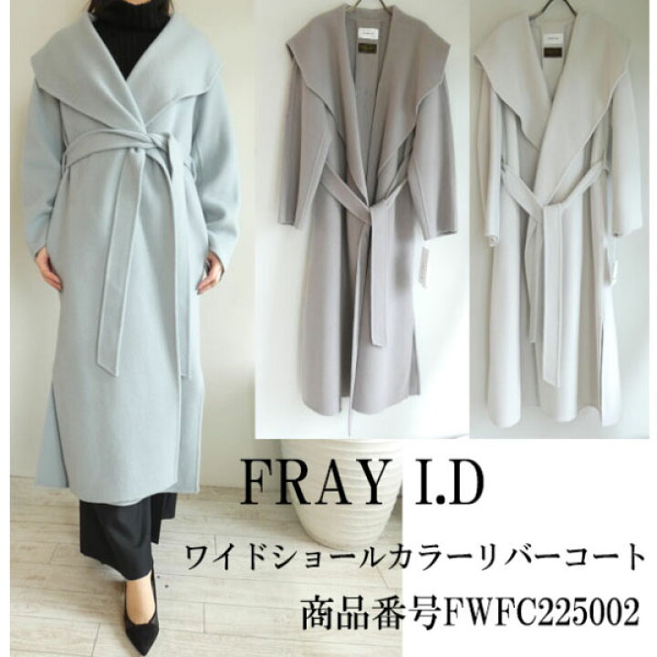 楽天市場】SALE セール FRAY I.D ,ワイドショールカラーリバーコート  