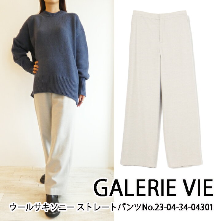 楽天市場】23-04-34-04301GALERIE VIE ,ウールサキソニー ストレート  
