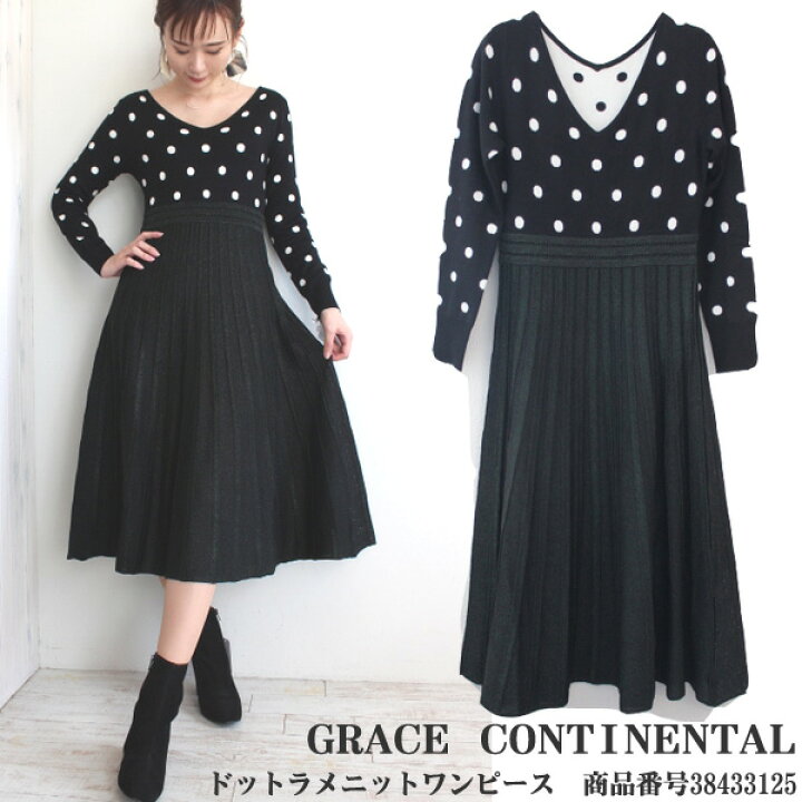 楽天市場 50 Off Sale セール グレースコンチネンタル ドットラメニットワンピース ニットワンピ ドット柄 ワンピース Grace Continental 18aw 送料無料 ｂｏｕｔｉｑｕｅ Annie
