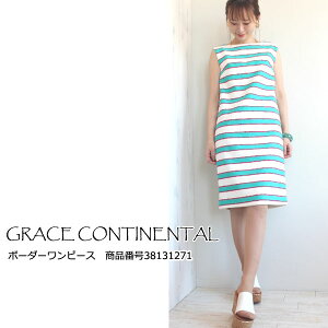 【送料無料,グレース,オーダーワンピース,ワンピ,ボーダー,グレースコンチネンタル,GRACECONTINENTAL,38131271,18SS