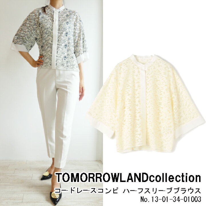 楽天市場】13-01-34-01003,TOMORROWLAND collection,コードレース  