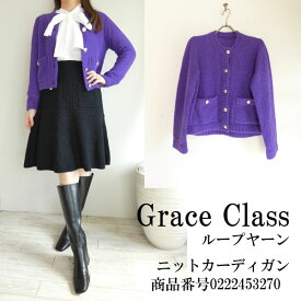 SALE セール,22AW, 0222453270,Grcae Class,ループヤーンニットカーディガン ,GRACE CONTINENTAL,グレースコンチネンタル,送料無料,インスタ